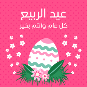 Easter Social Media Posts For Business | Happy Easter Designs