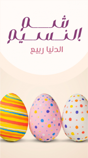Happy Easter Online Instagram Stories | Easter Story Design