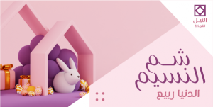 Bunny Easter Twitter Post Template Editable | Happy Easter Vector