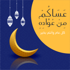 Eid ul Fitr Greeting Facebook Post Design Generator
