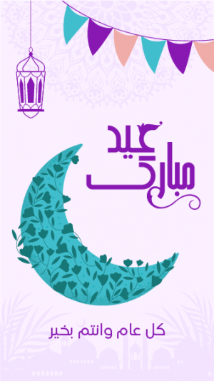 تصميم حالات | ستوري انستقرام تهنئة عيد فطر مبارك