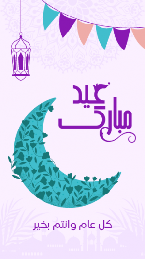 Eid ul Fitr Mubarak Instagram Stories Templates