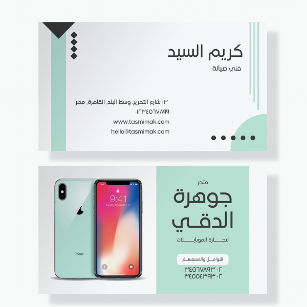 Business Card Design For Mobile Shop | Business Card Creator