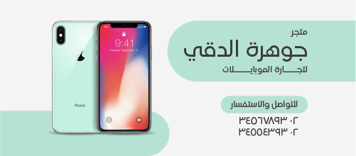 Facebook Cover Pic Design For a Mobile Store