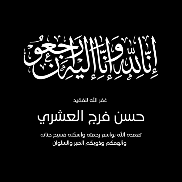 Islamic Condolences Social Media Posts Online PSD