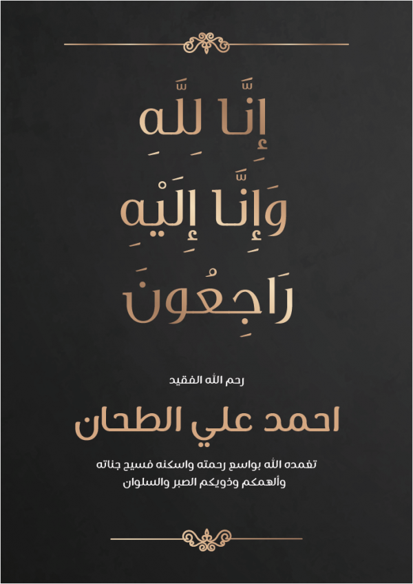 Condolences Poster | Islamic Obituary Template