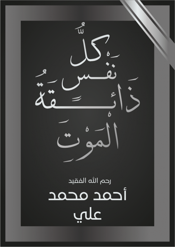 Condolence Poster Template | Muslim Obituary Poster