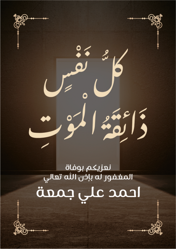 Condolence Poster Design | Islamic Condolences Poster