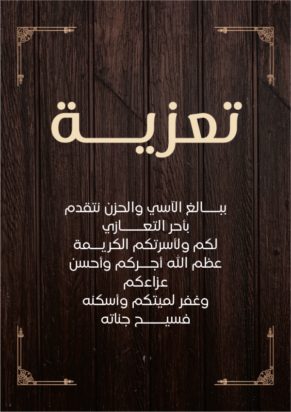 Condolences Poster | Islamic Condolence Poster Template