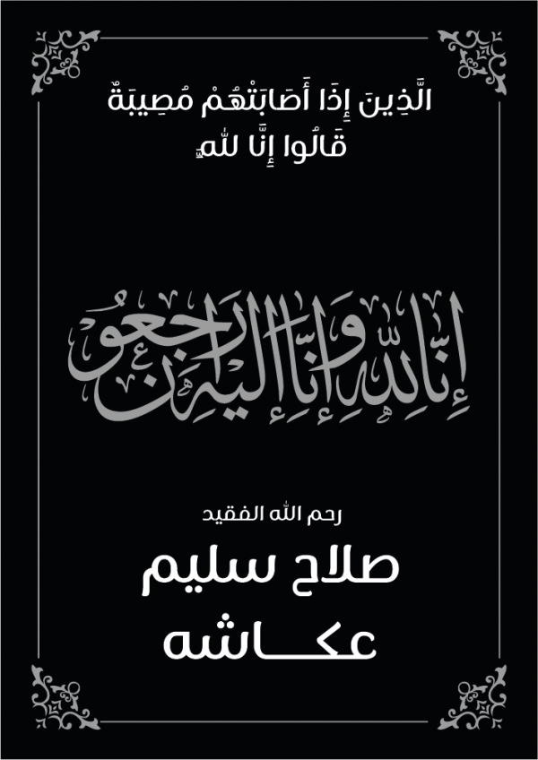 Muslim Obituary Poster | Condolences Poster Design