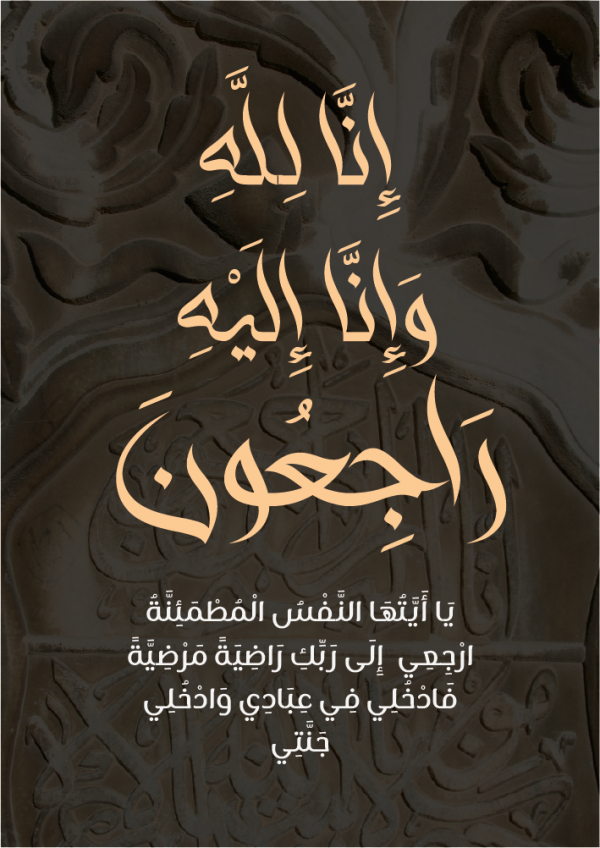 Muslim Condolence Poster Design | Death Poster Template