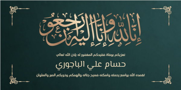 Islamic Condolence Posts on Twitter | Condolence Message