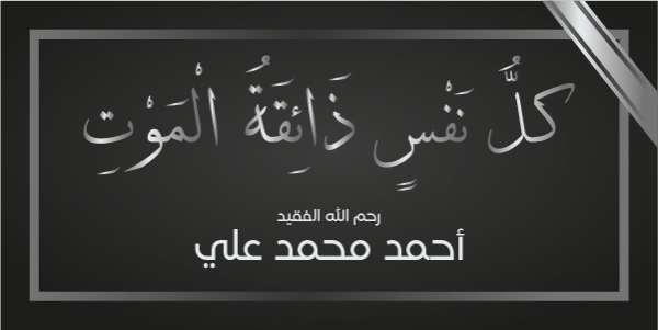 منشورات تعزية تويتر | بوست عزاء جاهز للكتابه عليه