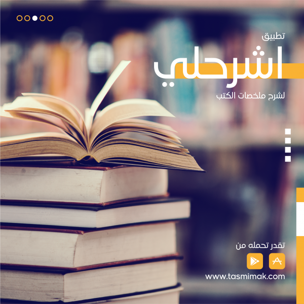 منشور فيس بوك عن تطبيق لشرح ملخصات الكتب | منشورات فيس بوك جاهزة