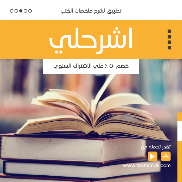 تصميم اعلان فيس بوك تطبيق لشرح ملخصات الكتب | اعلانات فيس بوك 