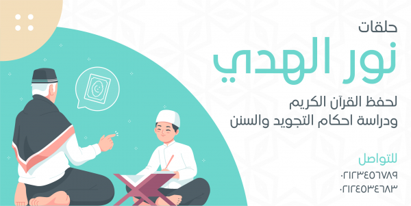 تصميم منشور تويتر دار تحفيظ القرآن | بوستات تويتر اسلامية