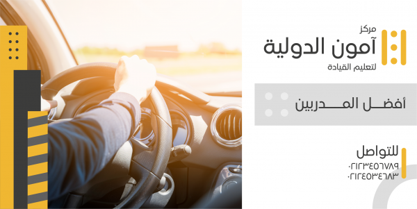 تصميم منشور تويتر مدرسة تعليم قيادة سيارات | تصميم اعلان مدرسة تعليم قيادة السيارات 