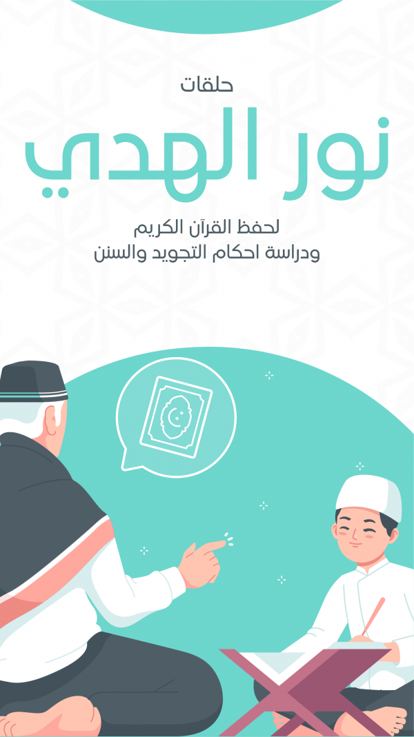 تصميم ستوريات انستقرام اسلامية تحفيظ القران الكريم