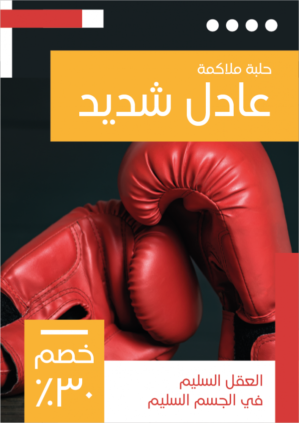 Boxing Poster Template PSD | Boxing Poster Background