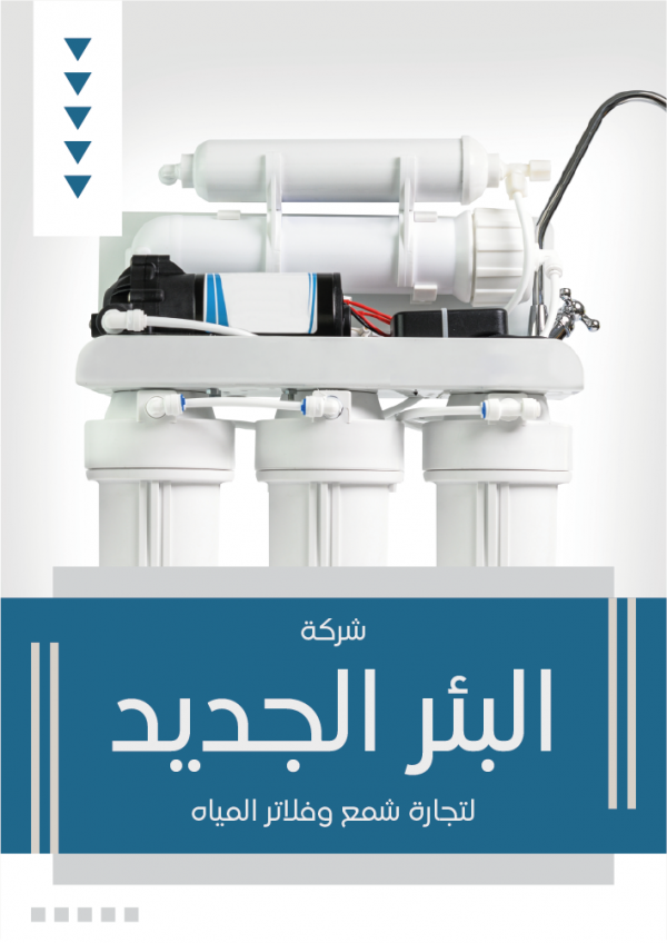 Commercial Poster Design for Water Filter Trading Company