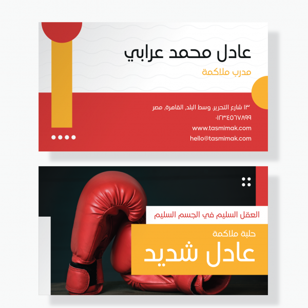 Boxing Gym Business Cards | Boxing Trainer Business Card Template