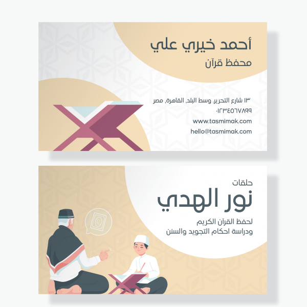 Quran Classes Business Card Templates | Islamic Business Cards