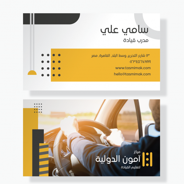 بطاقة عمل مدرب تعليم قيادة السيارات | تصميم بزنس كارد