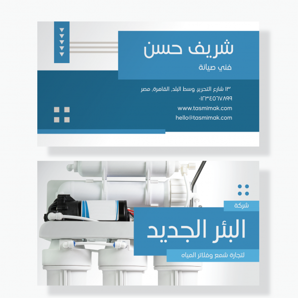 Maintenance Technician Business Card Design PSD
