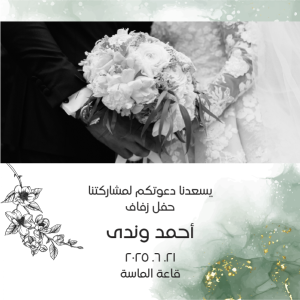 تصميم دعوة زواج الكترونية |  بوست دعوة فرح جاهز للكتابة عليه