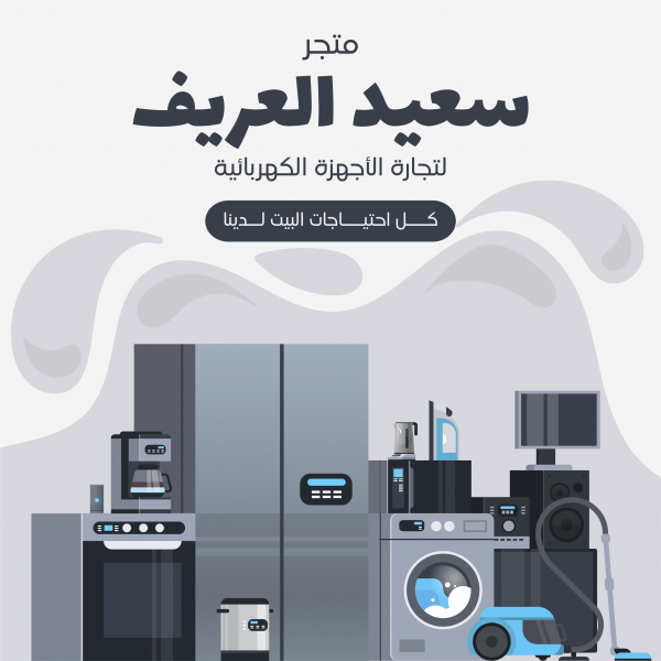 Electric Appliances Store Ad for Facebook | Design Advertising