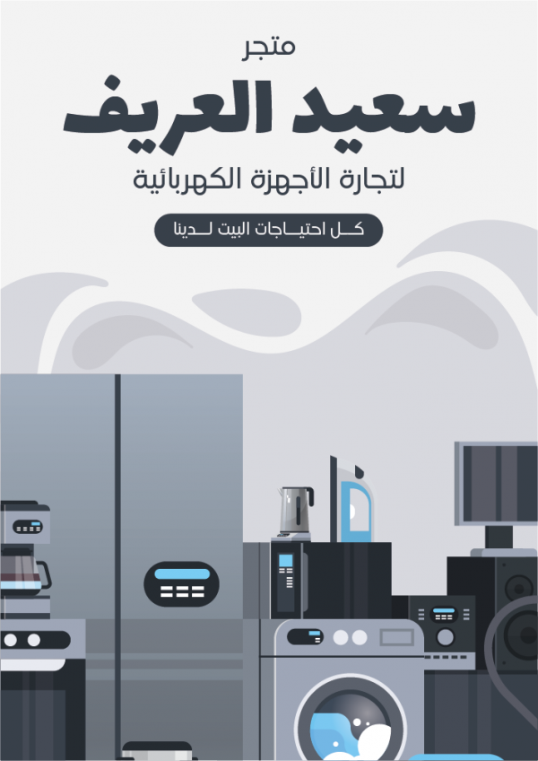 Advertisement Poster Design for Electric Appliances Store