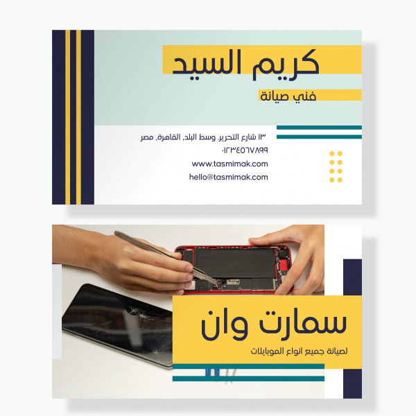 Cell Phone Repair Business Card Template PSD | Card Design