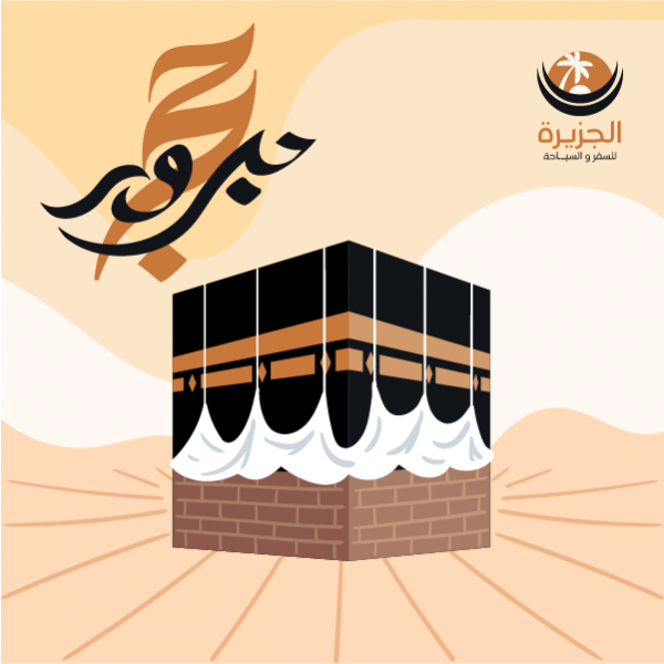 Hajj Mabroor Instagram Post Template | Pilgrimage Templates