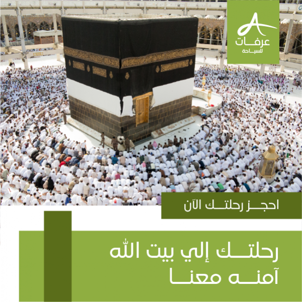 Pilgrimage Travel offers Facebook Post | Hajj Umrah Images