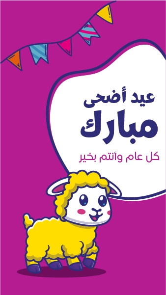 Eid ul Adha Greeting Facebook Story Design with Colorful Sheep