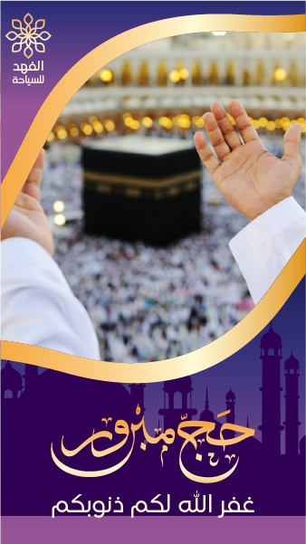 Haj Mabrour Greeting Facebook Story Template online