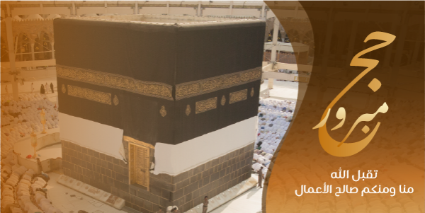 Best Hajj Mabroor Twitter Post Template with Kabaa Image
