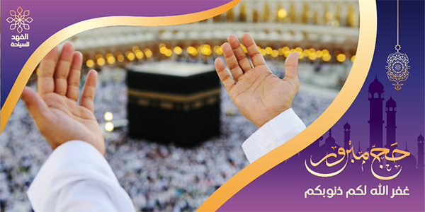 Hajj Mabrour Twitter Post Design Template | Eid Al Adha Greeting