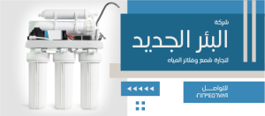  Facebook Cover Design for Water Filter Trading Company