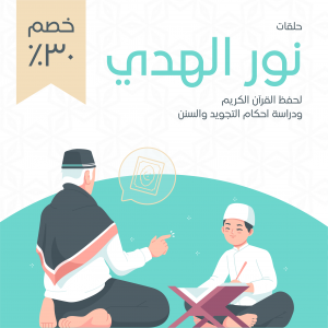 نموذج اعلان دار تحفيظ القرآن للفيسبوك | إعلانات فيس بوك اسلامية
