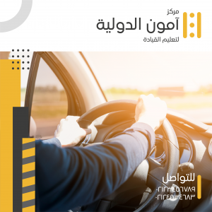  اعلان جاهز للفيس بوك مدارس تعليم قيادة السيارات | تعليم السواق