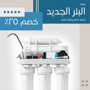 تصميم اعلان فيس بوك شركة تجارة شمع و فلاتر المياه