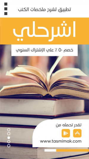 حالات فيس بوك للاعلان عن تطبيق شرح ملخصات الكتب