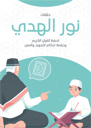 Quran Poster Design | Islamic Poster Design Templates