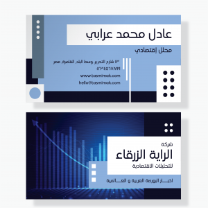 Financial Analyst Business Card Design | Economist Business Cards