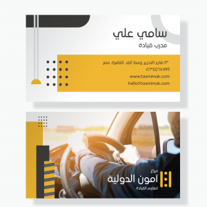 Driving Instructor | School Business Card Template