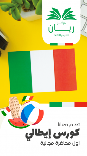 Social Media Story Template for Italian Language School