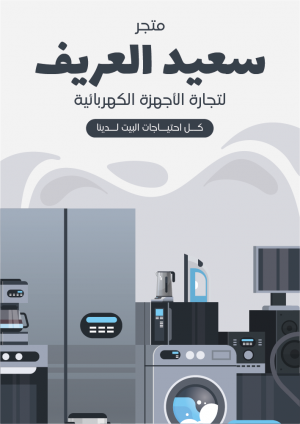 Advertisement Poster Design for Electric Appliances Store