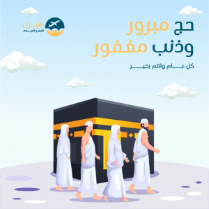 Hajj Social Media Post Template | Pilgrims designs