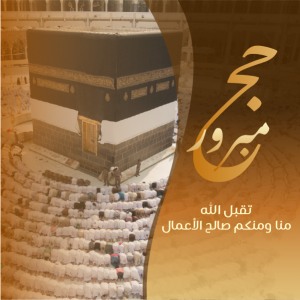 The Best Hajj Mabroor Facebook Post Template with Kabaa Image